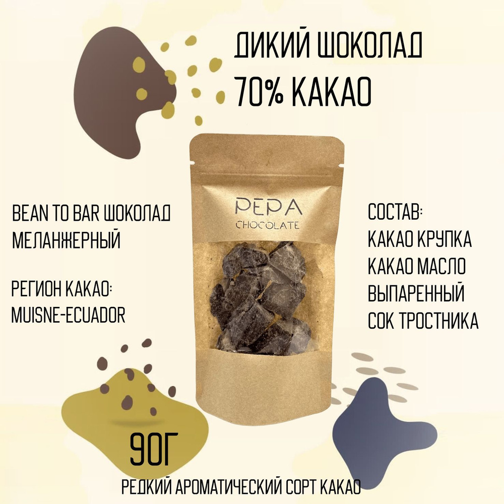 Шоколад дикий 70% какао, Эквадор 90г #1