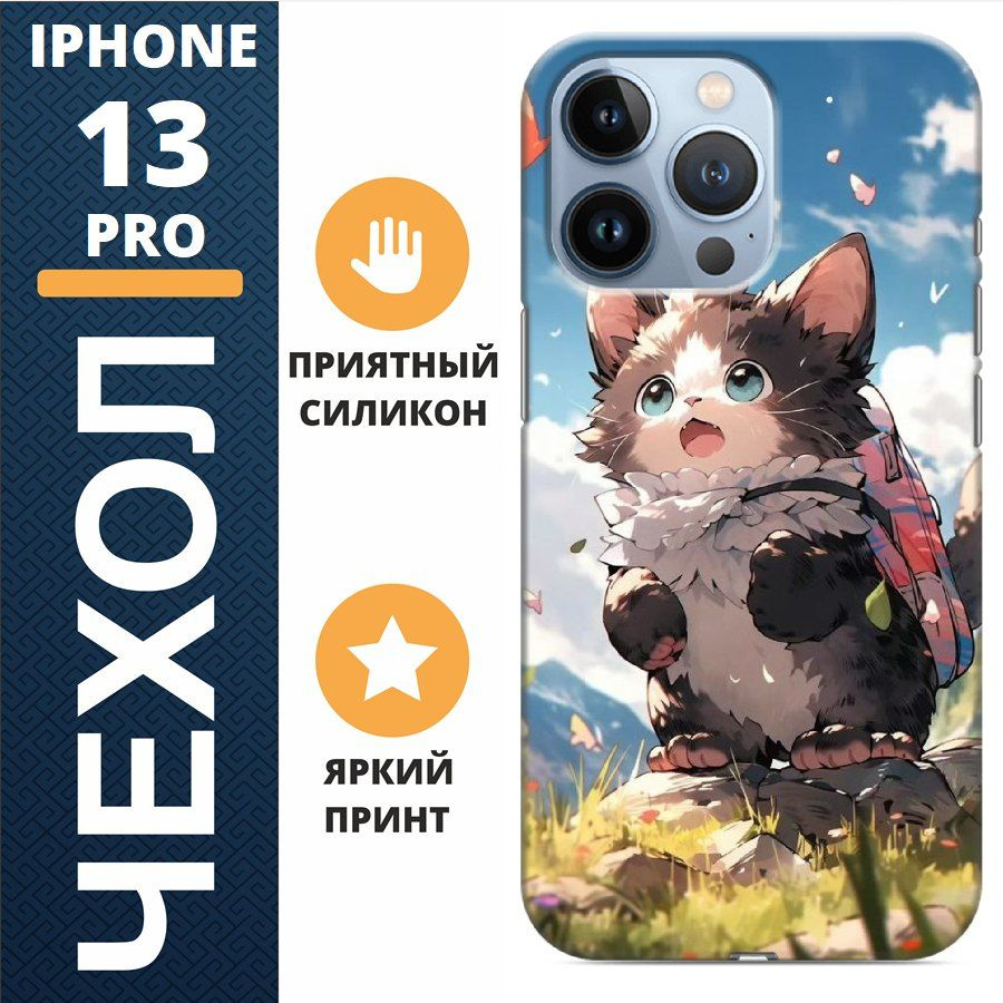 Чехол на iphone 13 pro котик аниме #1