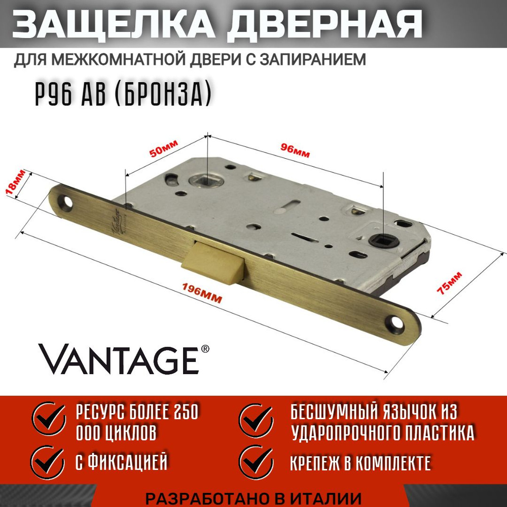 Защелка дверная межкомнатная бесшумная, под фиксатор, Vantage P96, AB бронза  #1