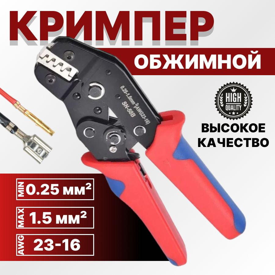 Обжимные клещи 0,25-1,5мм2 23-16AWG / кримпер с храповым механизмом / пресс-клещи для снятия изоляции #1