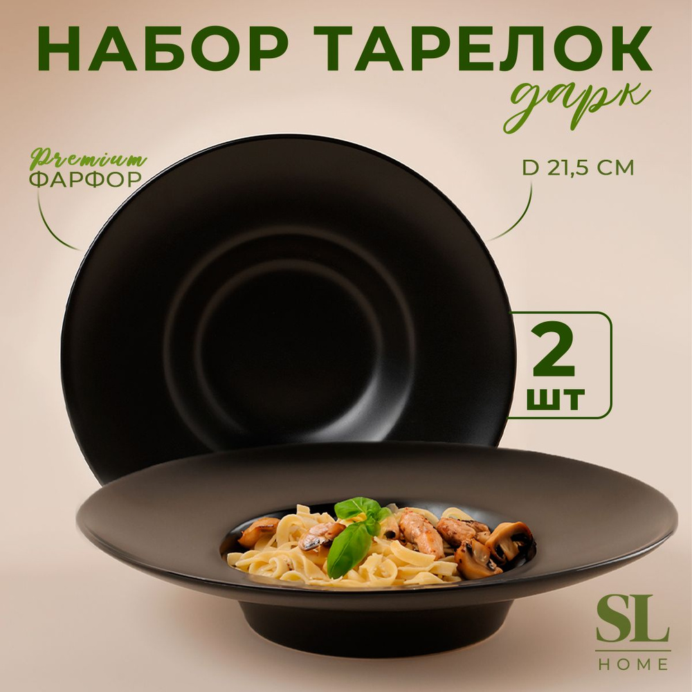 Набор тарелок для пасты SL Home "Дарк", 2 шт, диаметр 21,5 см, цвет черный  #1