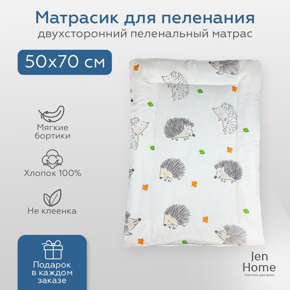 JenHome Пеленальный матрасик 50x70 см, материал наполнителя: Холлофайбер  #1