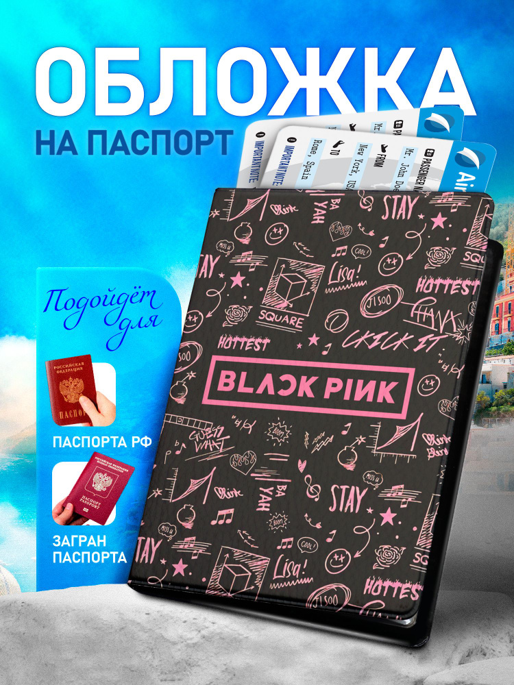 Обложка на паспорт ARTEFACTO Blackpink #1