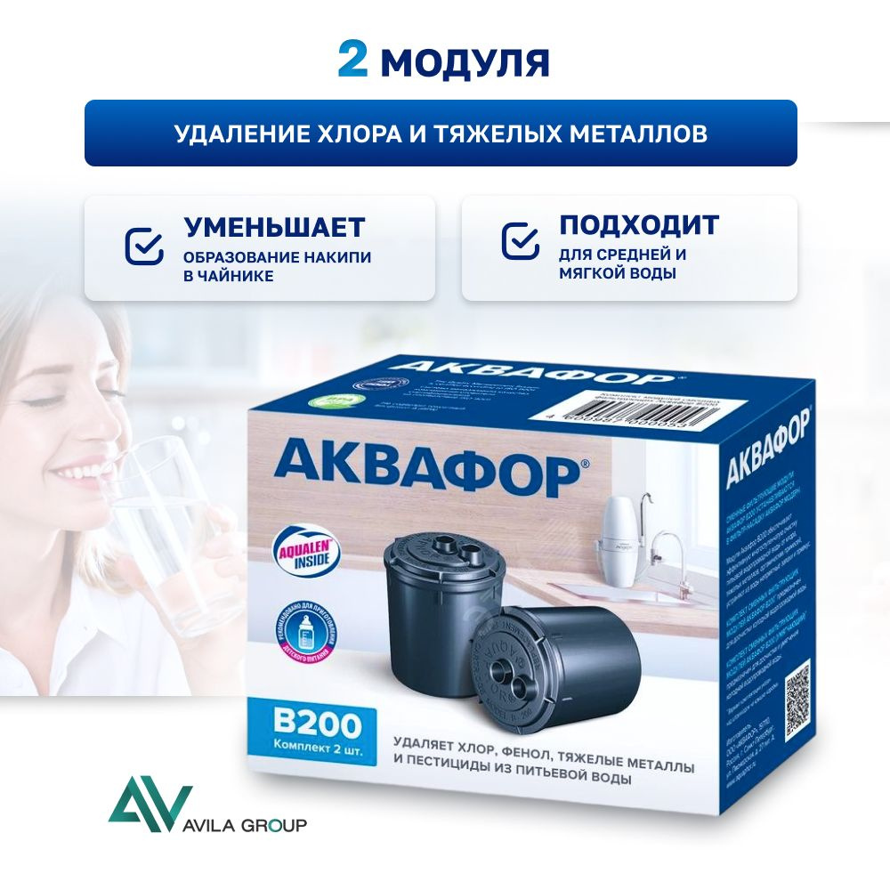 Модуль Аквафор В200 умягчающий для жесткой воды фильтра Модерн, 2 шт  #1