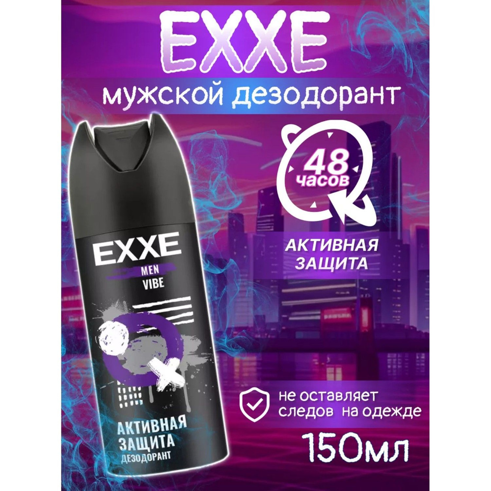 Дезодорант спрей мужской EXXE Vibe 150 мл #1