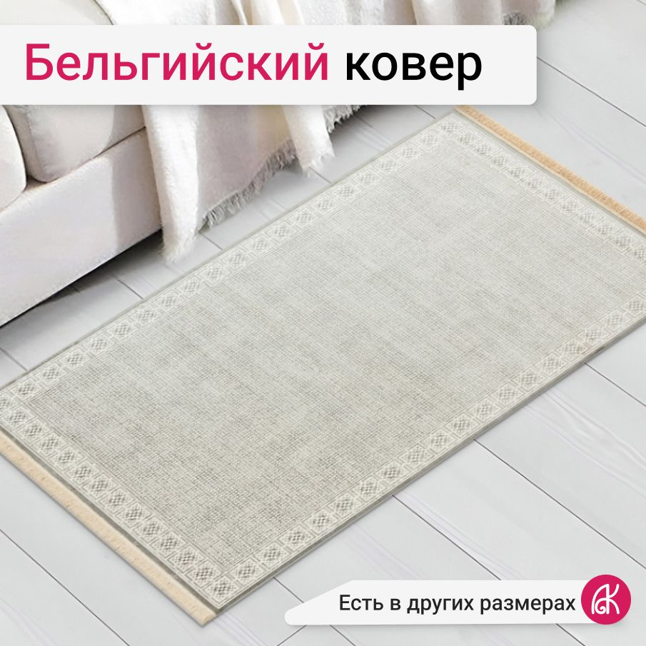 Бельгийский ковер из вискозы 67*105 см Grazia RG2014-R90 #1