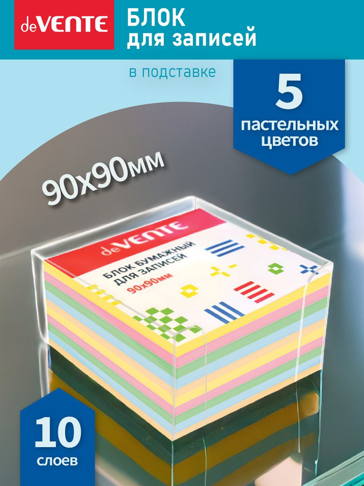 Блок для записей 90х90 мм 5 цветов #1