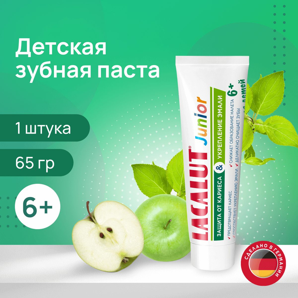 Детская зубная паста LACALUT Junior 6+ защита от кариеса и укрепление эмали, 65 г  #1