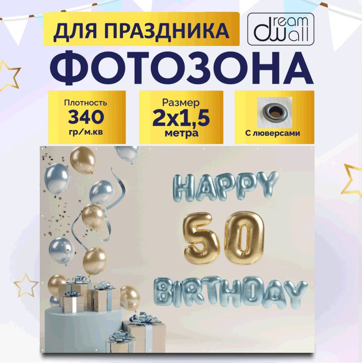 Фотозона баннер С Юбилеем 50 лет 200х150 #1