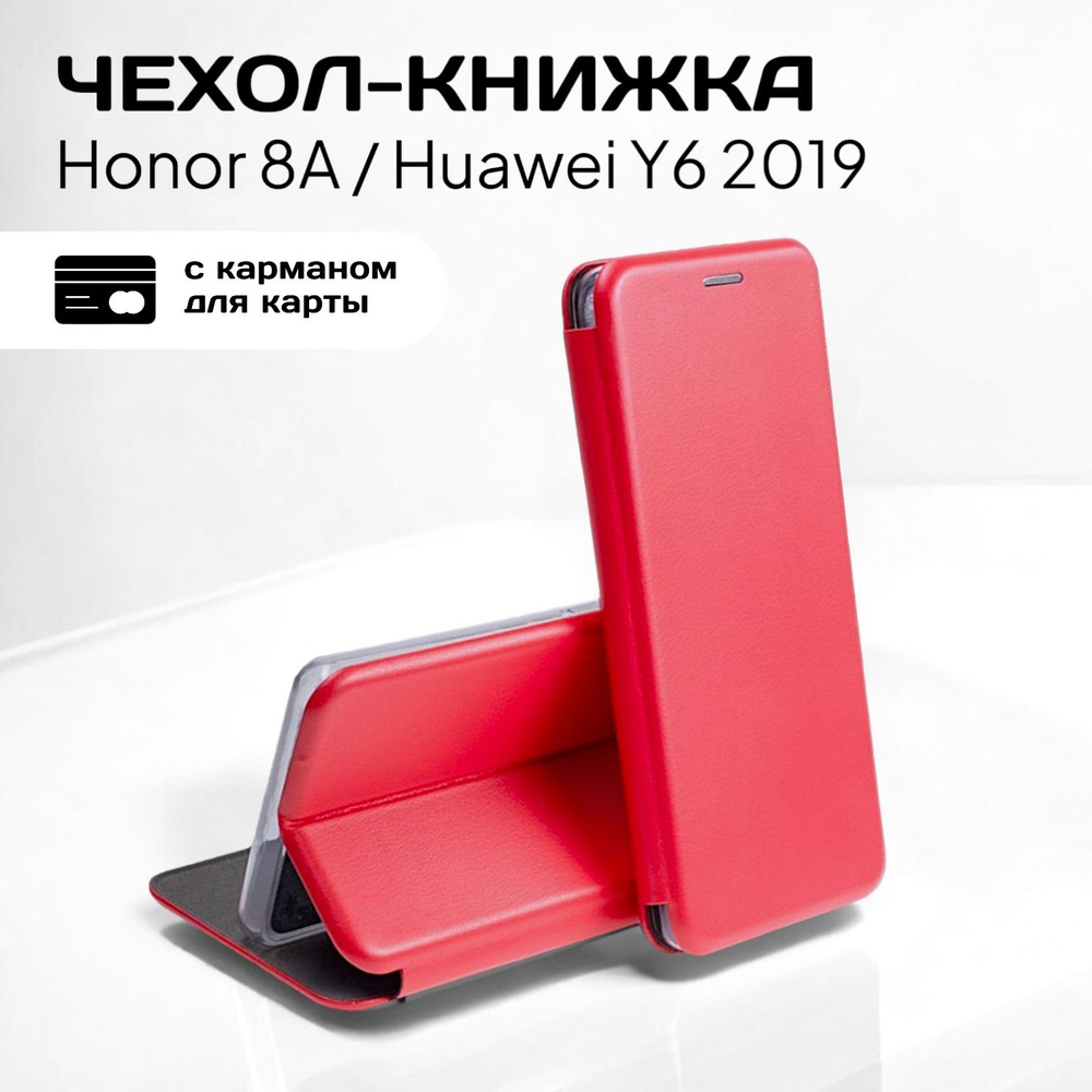 Чехол книжка Honor 8A Huawei Y6 2019 (Хонор 8А Хуавей У6 2019) кожаный с подставкой и визитницей  #1