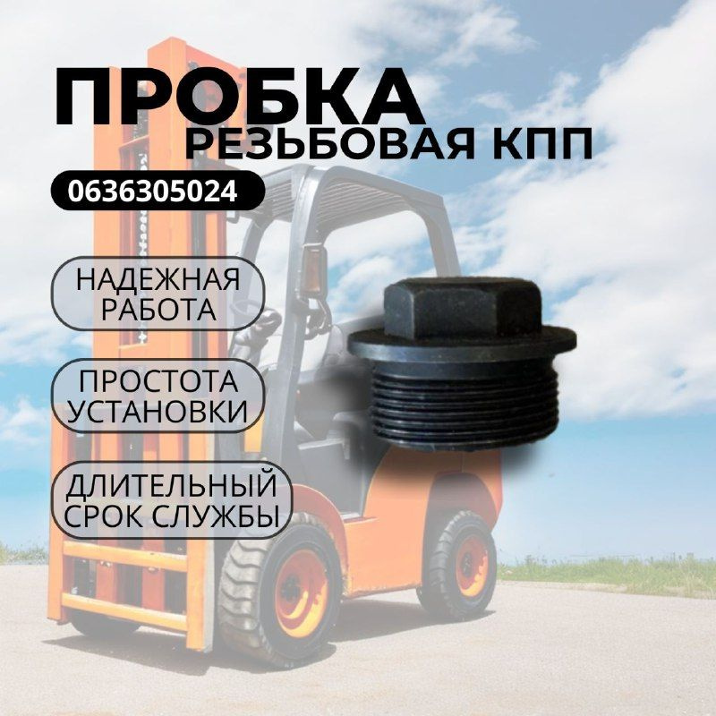 ZF Пробка сливная, арт. 0636305024, 1 шт. #1