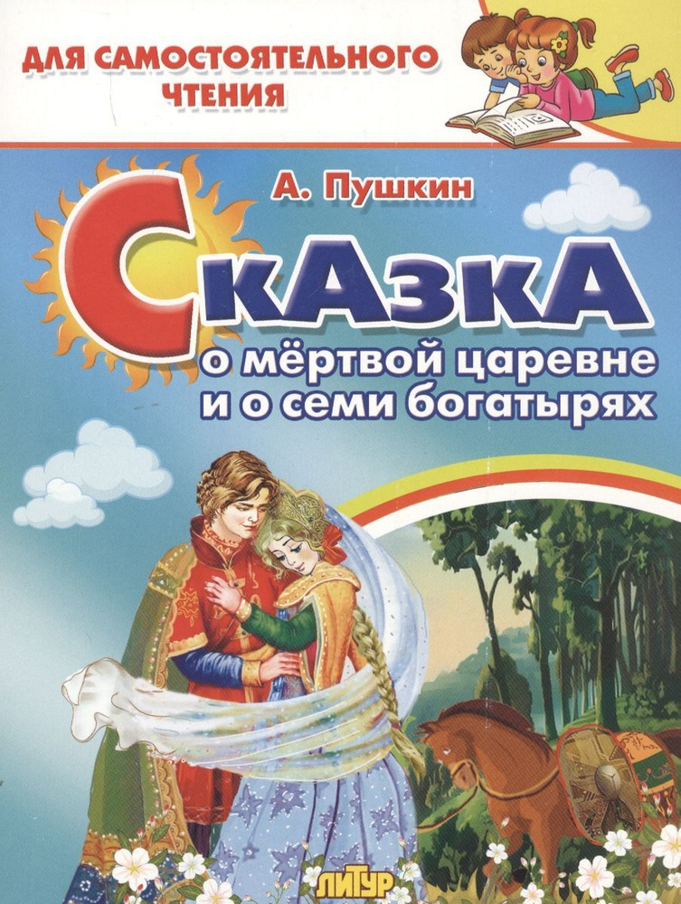 Книжка Литур Сказки для малышей (978-5-9780-1332-0) #1