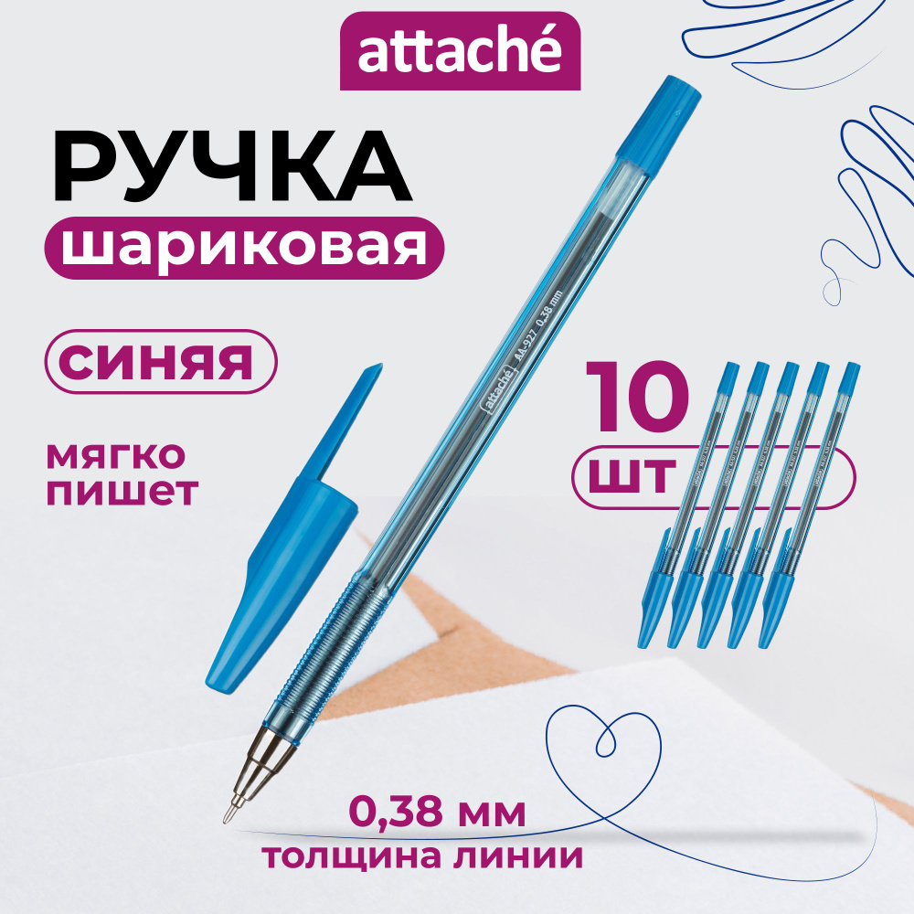 Ручки шариковые Attache, синие, линия 0,38 мм, набор 10 шт #1