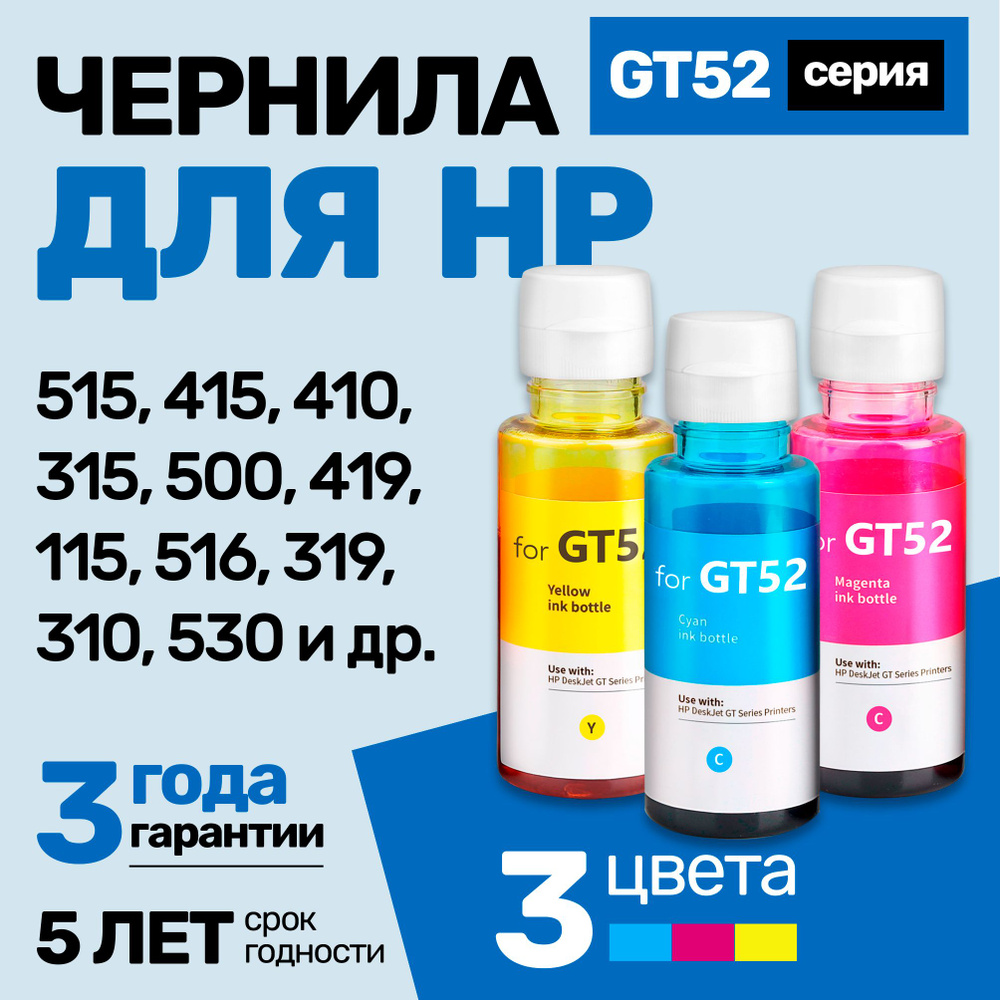 Чернила к HP Smart Tank 515, 500, 516, 530, 580, 581, 720, 520, 725, Ink Tank 415, 410, 315, 419, 115, #1