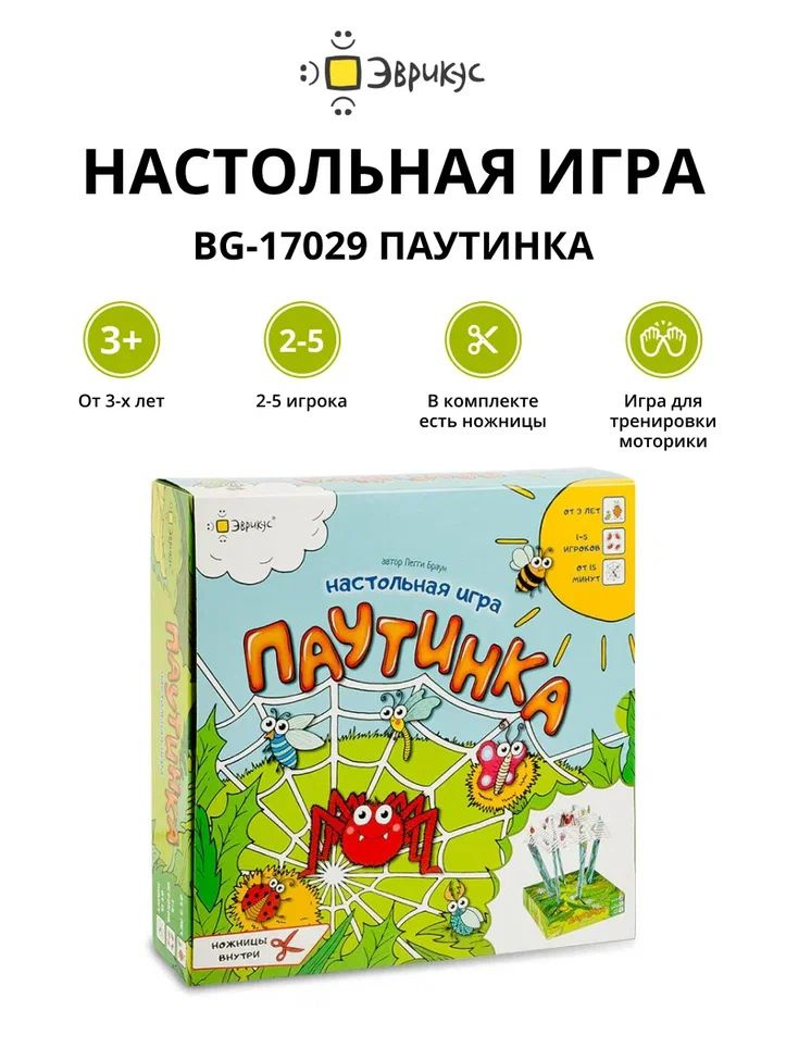 Настольная игра ЭВРИКУС BG-17029 Паутинка #1