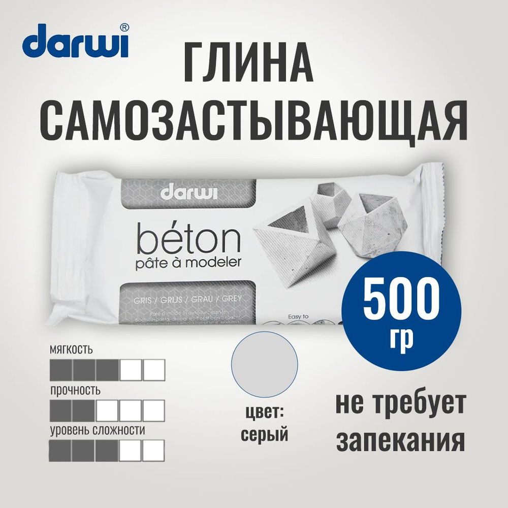 Масса самоотвердевающая DARWI Beton, 500 г, серый, RH-DA0820500000 #1