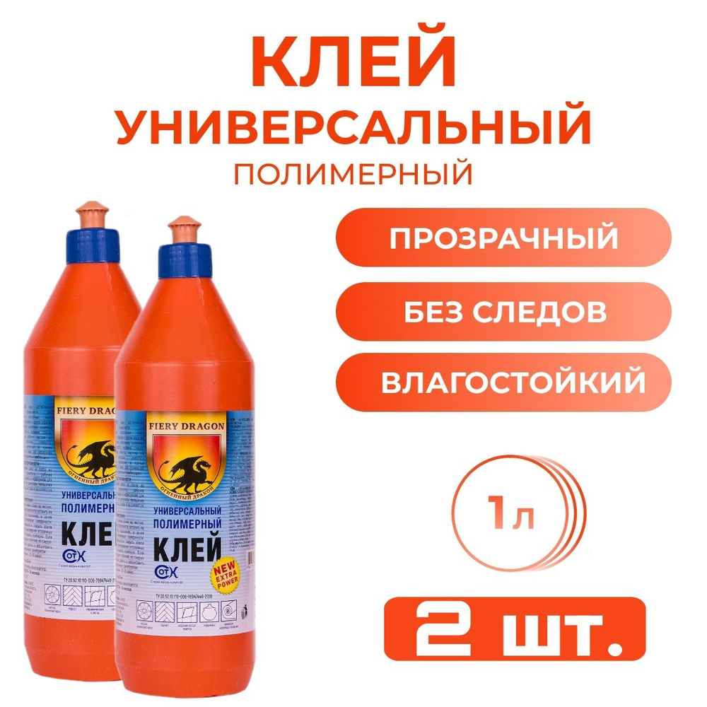 Полимерный клей Fiery Dragon для любых поверхностей, универсальный бытовой, для ремонта, Дракон 2000 #1