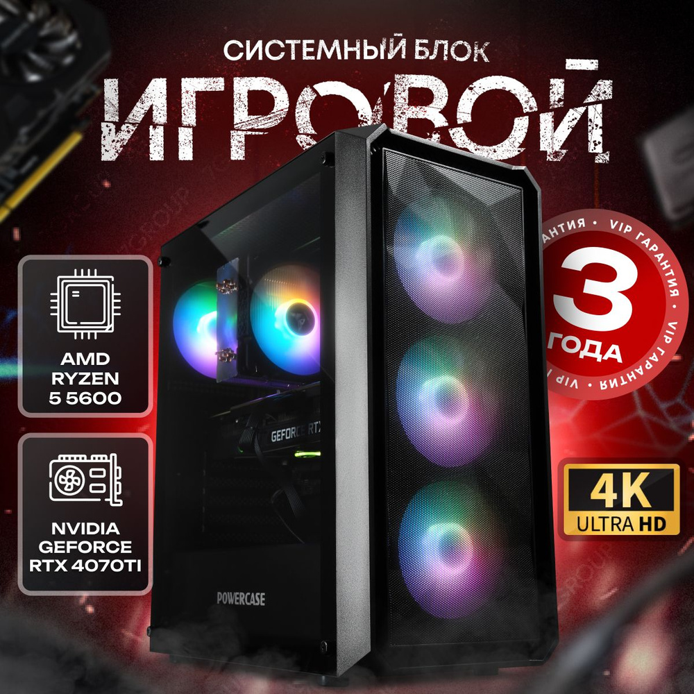 SevenGroup Системный блок Игровой компьютер ПК (AMD Ryzen 5 5600, RAM 16 ГБ, SSD 1024 ГБ, NVIDIA GeForce #1