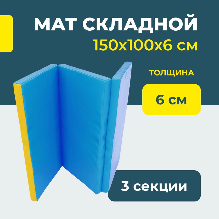 ROMANA Мягкий щит (мат) тройной 1,5м, толщина 6 см, голубой/желтый  #1