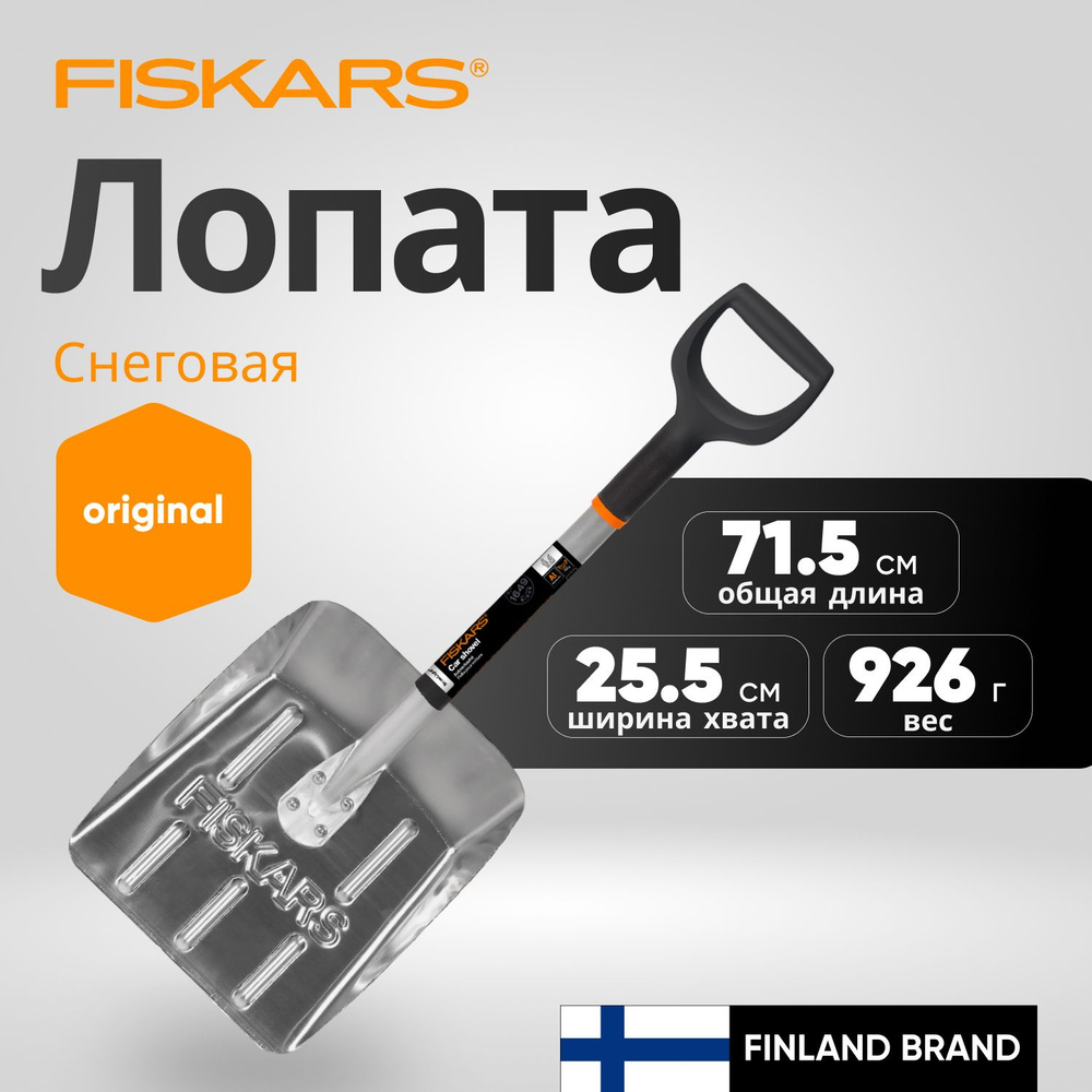 Fiskars Лопата для уборки снега, автомобильная,25.5см #1