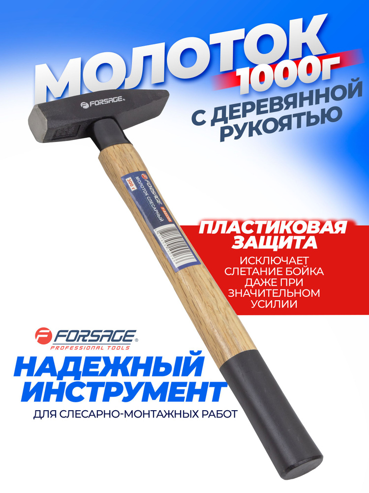 Молоток слесарный 1000 г #1