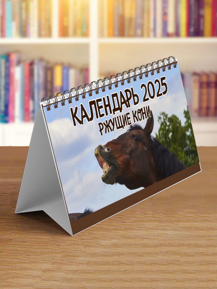 Сочиняй мечты Календарь 2025 г., Настольный, 12,5 x 20 см #1