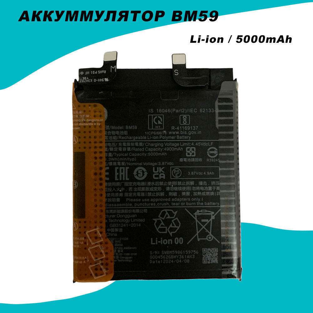 Аккумулятор BM59 Li-ion / 5000mAh подходит Xiaomi 11T #1