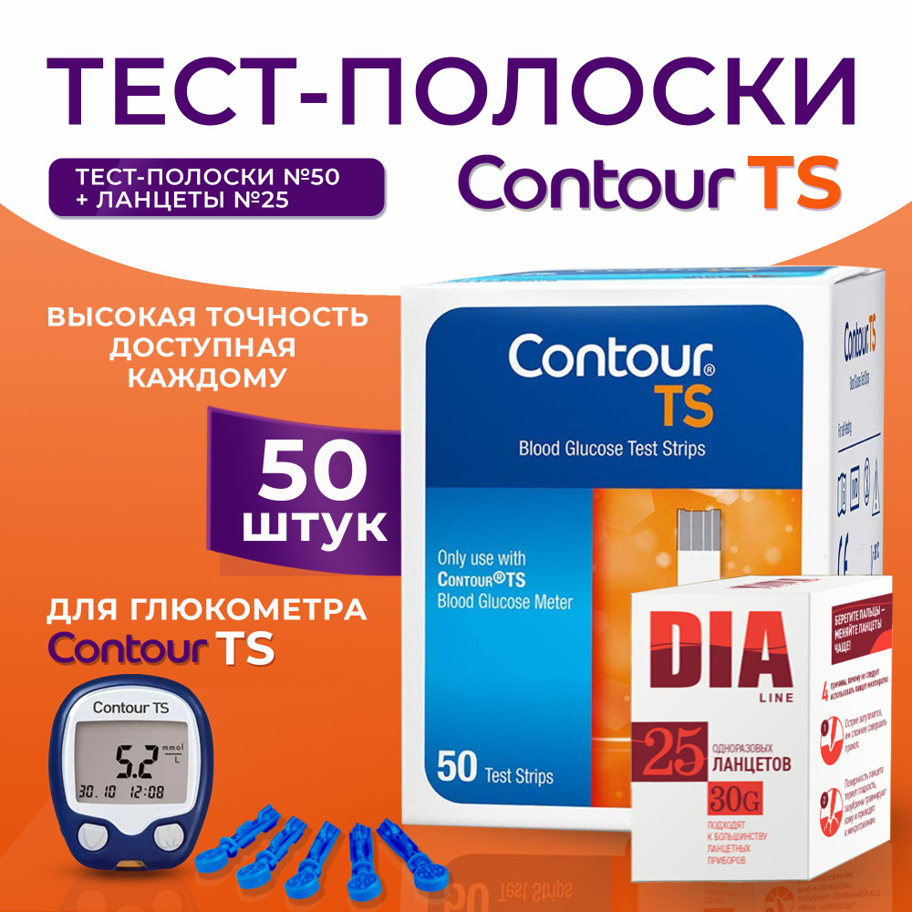 Тест-полоски Контур ТС №50 (Contour TS) + универсальные ланцеты №25  #1