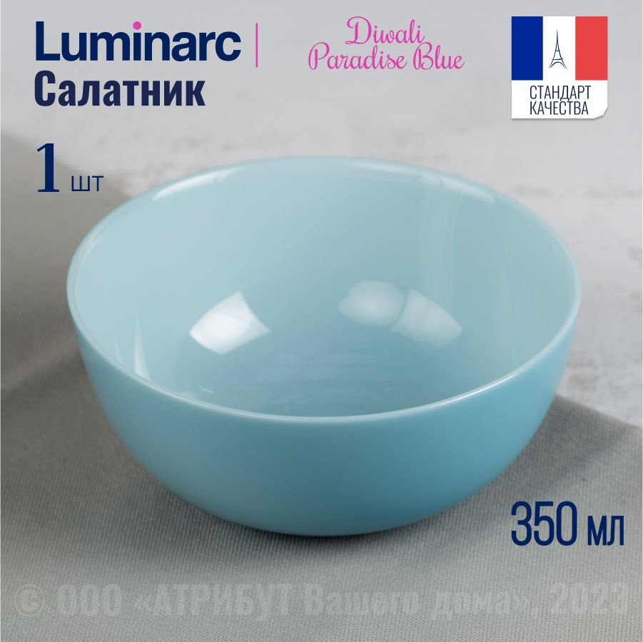 Салатник LUMINARC ДИВАЛИ ПАРАДАЙЗ БЛЮ стеклянный, 12 см #1