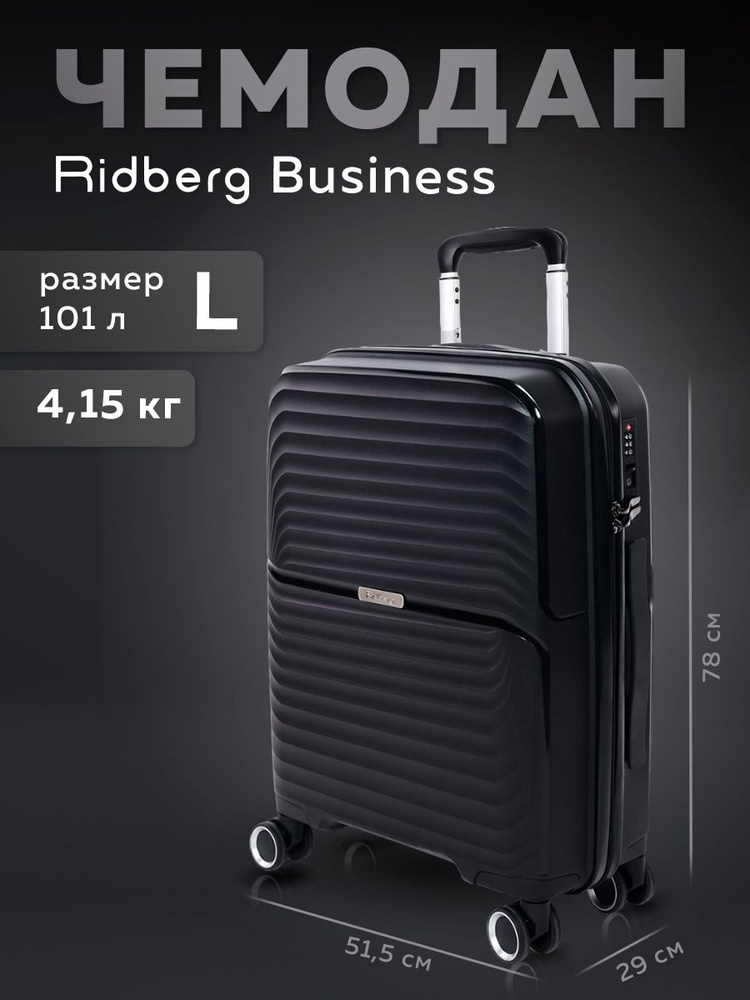 Чемодан Ridberg Business (Black) размер L #1