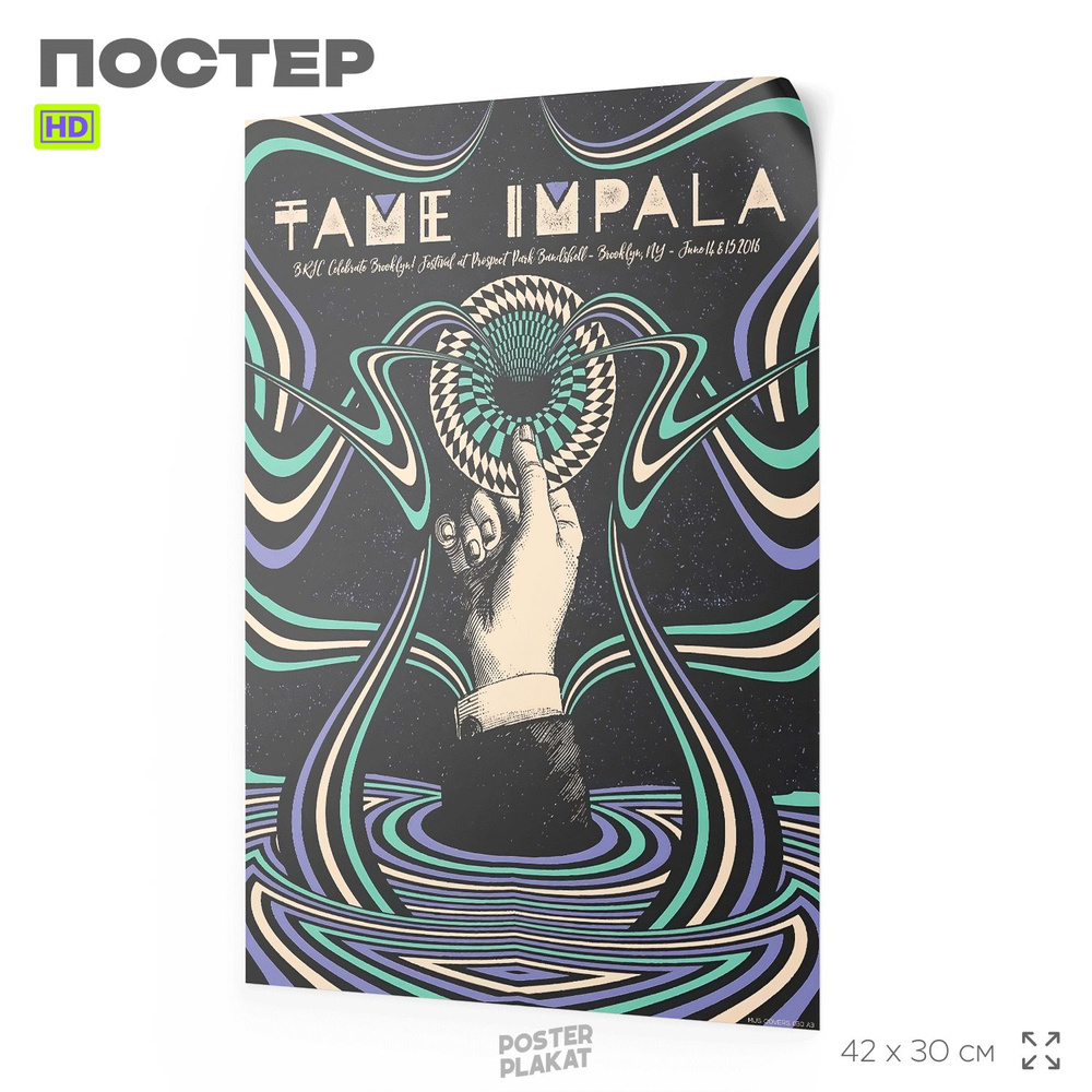 Постер в винтажном стиле, с музыкальной группой Tame Impala, А3 (420х297 мм), интерьерный, SilverPlane #1