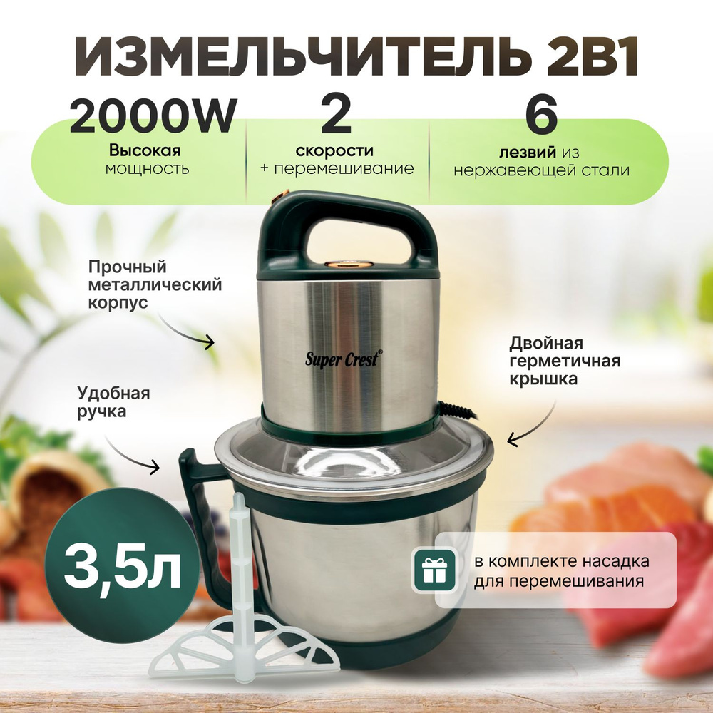 Измельчитель кухонный электрический SCT-2023, 3,5 л, мощность 2000 Вт  #1