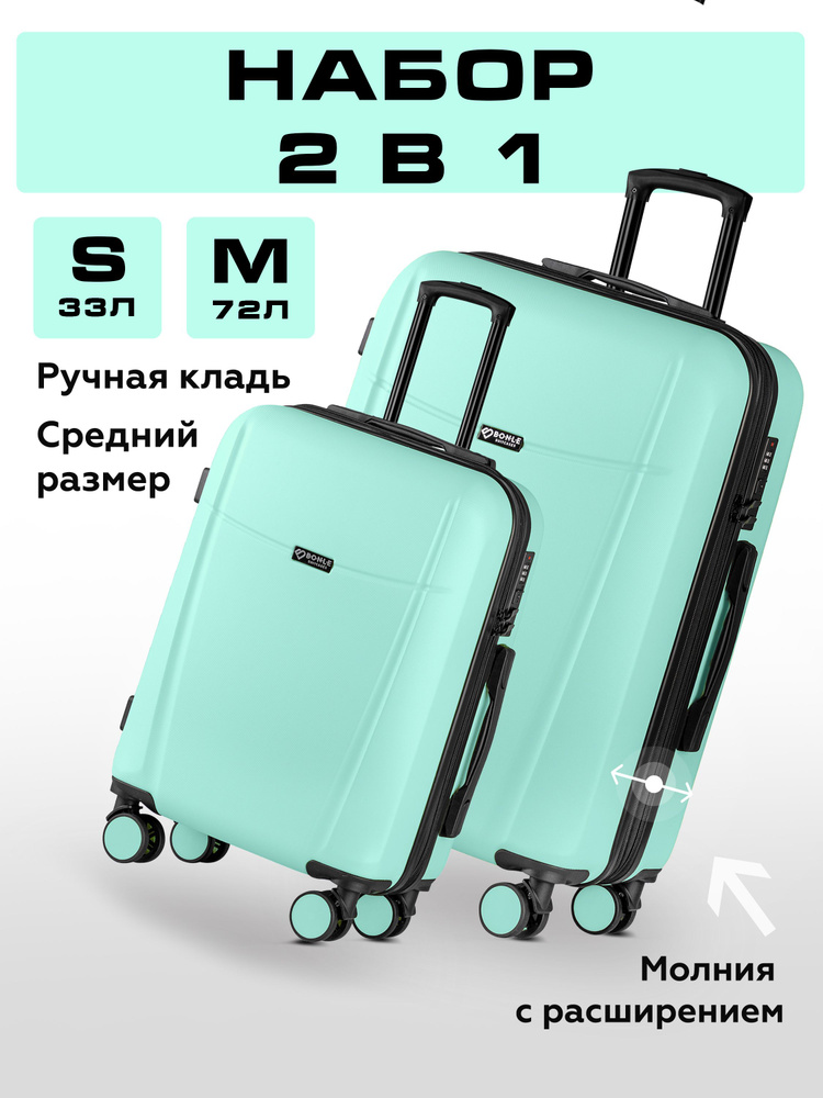 Комплект чемоданов на колесах 2 шт / Набор 2 в 1; средний с ручной кладью  #1