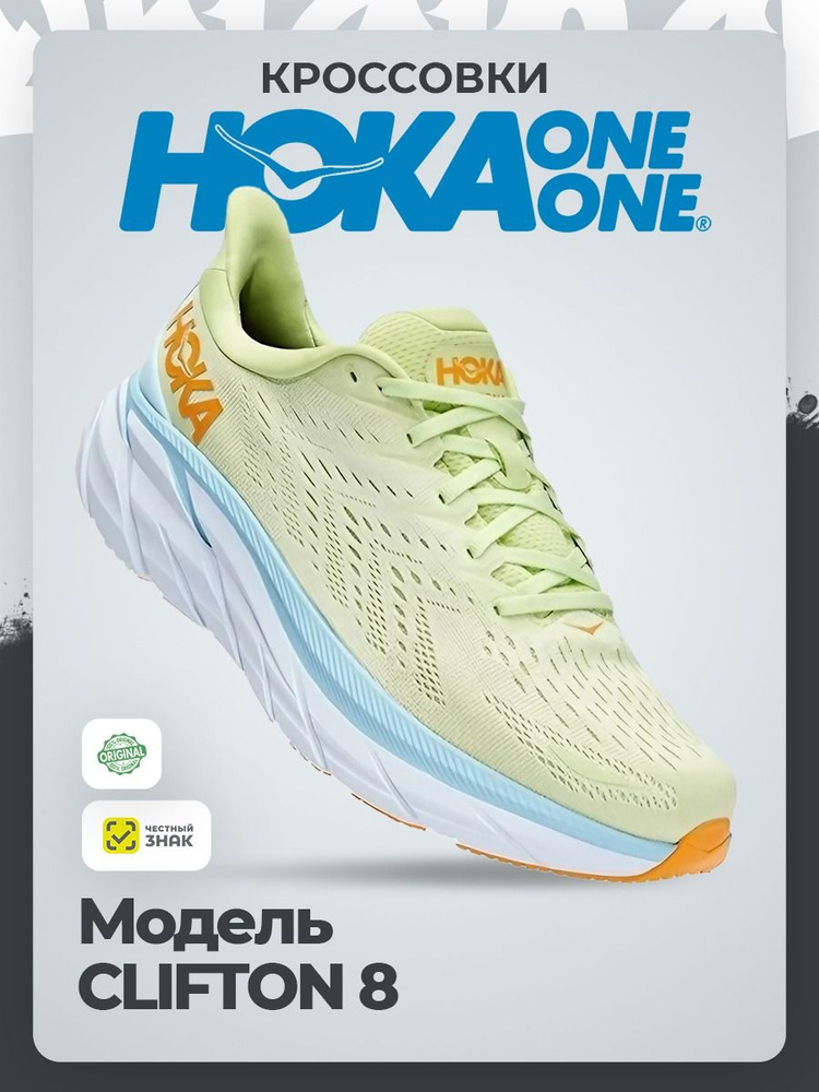 Кроссовки HOKA ONE ONE #1