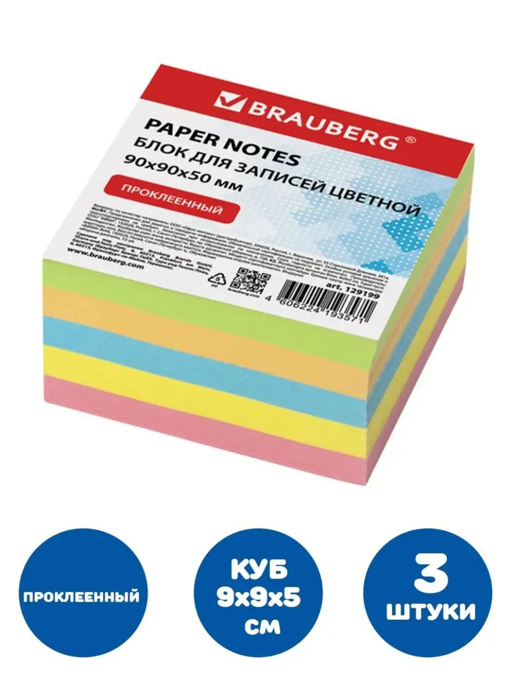 Brauberg Бумага для заметок 3 шт. #1