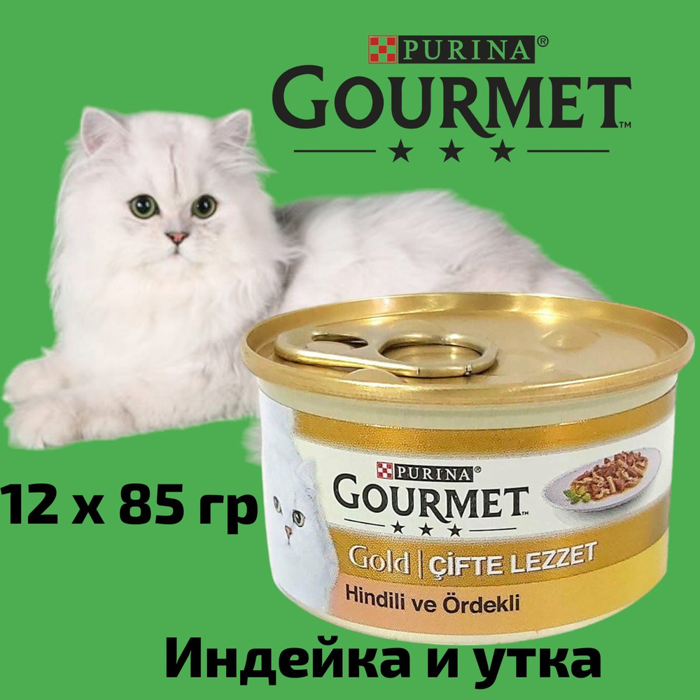 Purina Gourmet Gold Консервированный корм для кошек индейка и утка (Hindili ve ordekli) 85 гр 12 штук #1