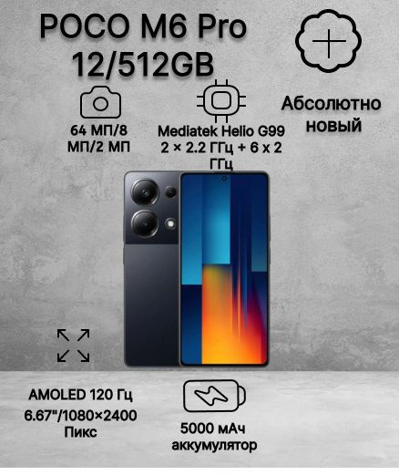 Poco Смартфон M6 Pro Global 12/512 ГБ, черный #1