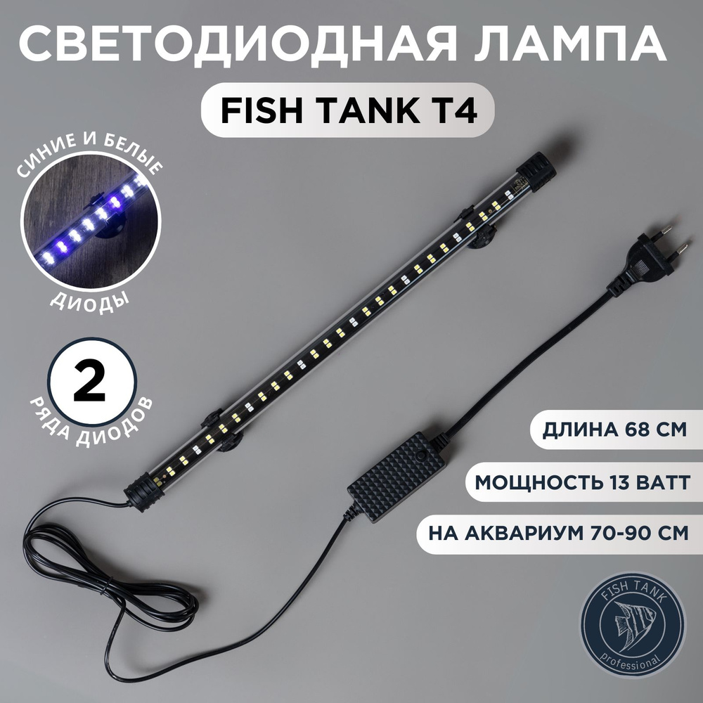 Светильник для аквариума на присосках Led 13 Вт, белые и синие диоды  #1