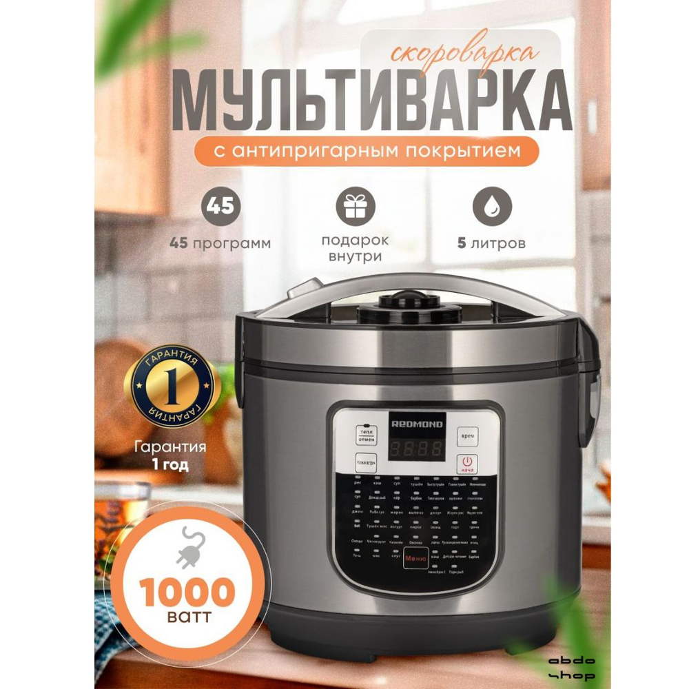 abdo shop Мультиварка 5л #1