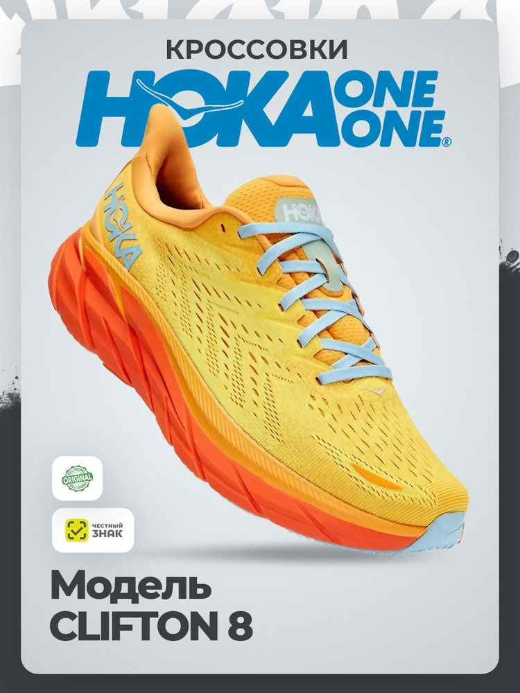 Кроссовки HOKA ONE ONE #1