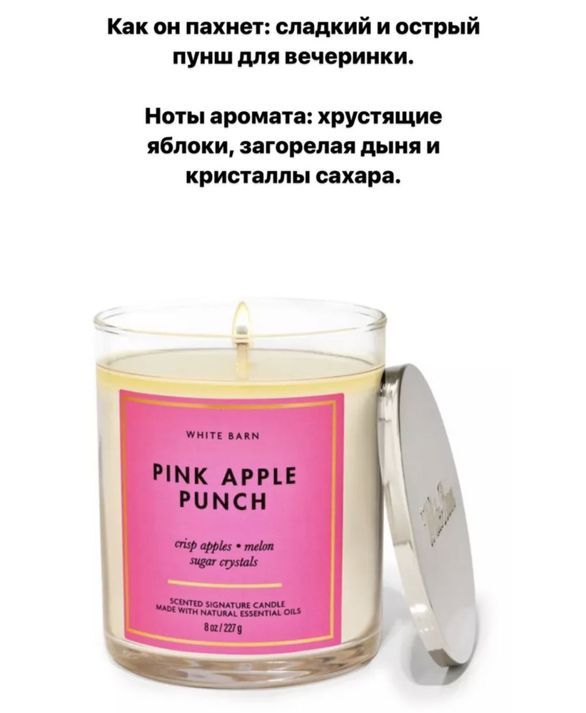 Bath and Body Works Свеча ароматическая "PINK APPLE PUNCH", 11 см, 1 шт #1