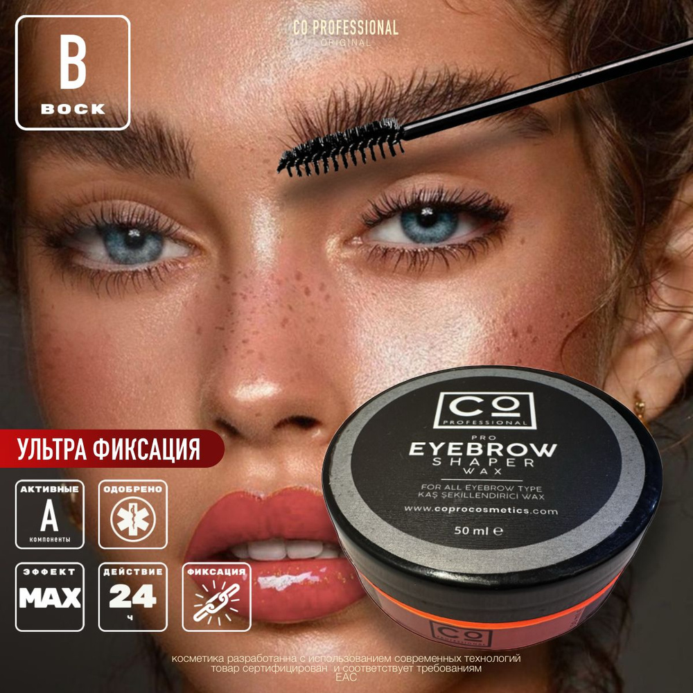 Воск для укладки бровей фиксирующий CO Professional Eyebrow Shaper Wax, 50 мл прозрачный  #1