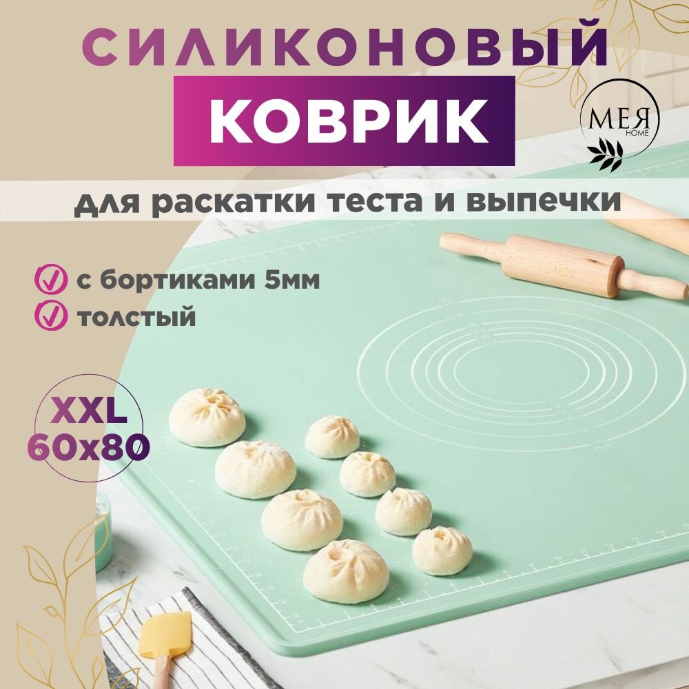 Мея Home Коврик для выпечки 60х80 см, 1, шт. #1