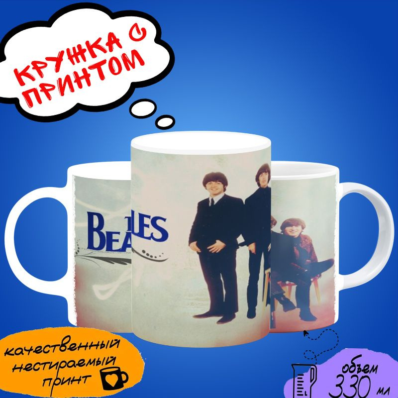 Кружка "The Beatles"/ принт_01 #1