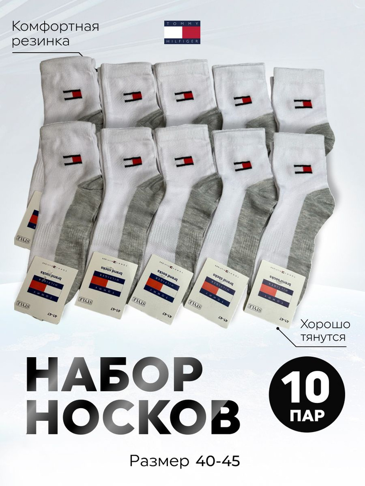 Носки Tommy Hilfiger, 10 пар #1