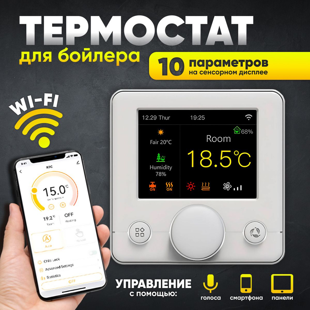 Термостат для бойлера Tuya R7C.723 WIFI / Терморегулятор для водонагревателя  #1