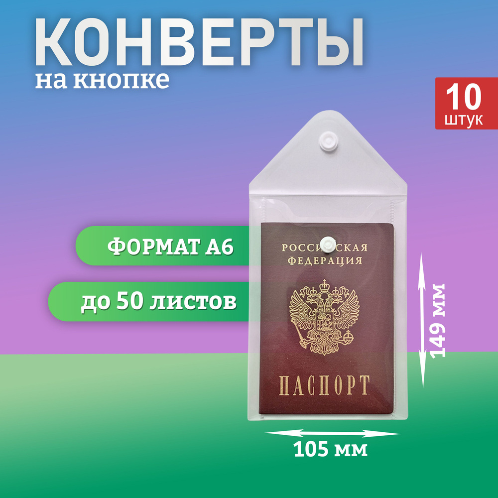 Kanzfile Папка-конверт A6 (10.5 × 14.8 см), 10 шт. #1