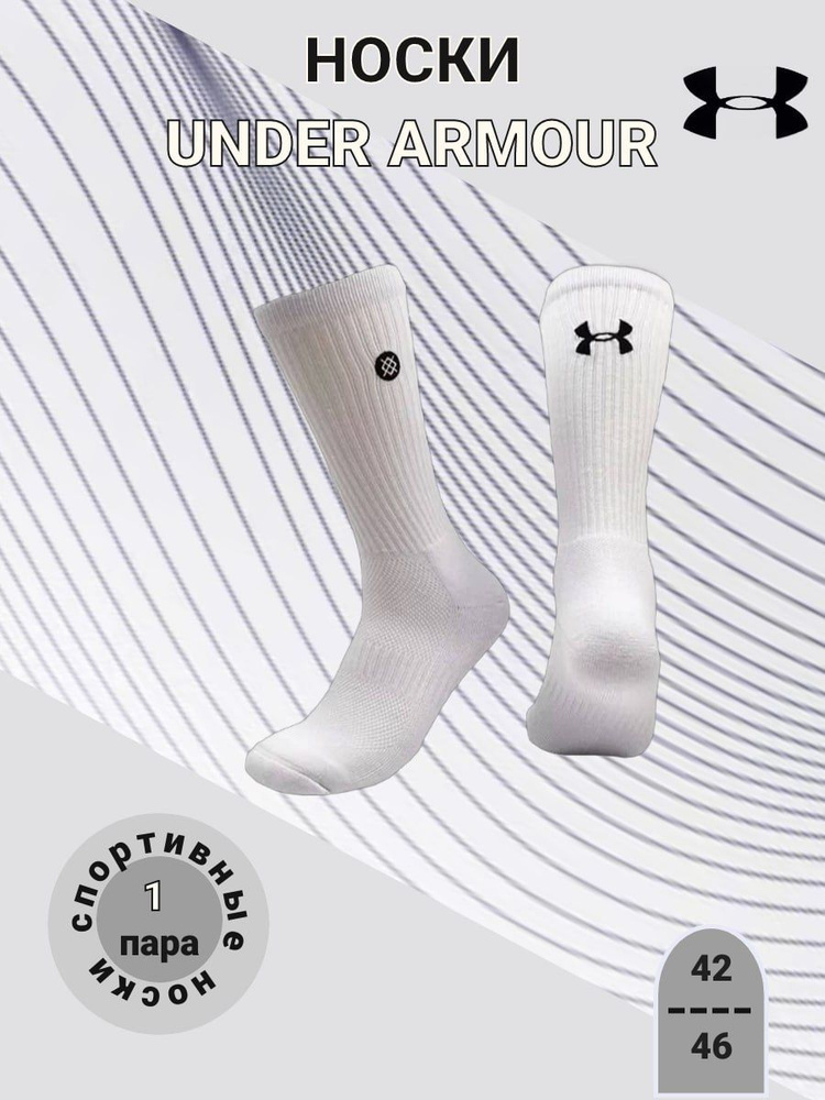 Носки спортивные Under Armour, 1 пара #1