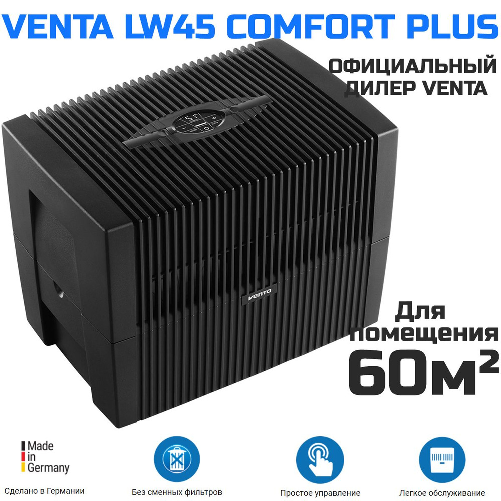 Мойка воздуха Venta LW45 Comfort Plus черный #1