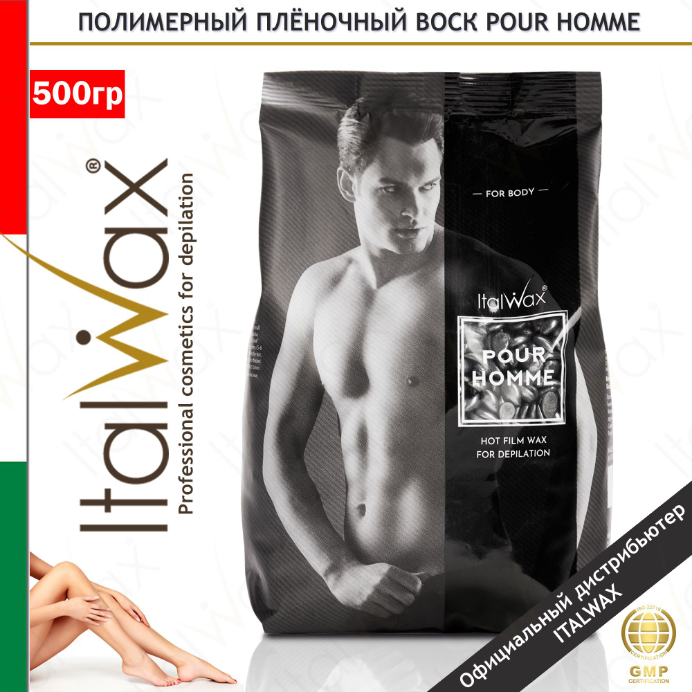 ITALWAX Воск для депиляции горячий пленочный в гранулах мужской Pour Homme 500 гр., Италия  #1